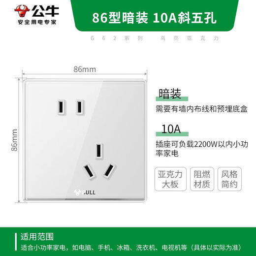 公牛（BULL）开关插座 亚克力系列 10A斜五孔插座86型插座面板 G62Z223A 白色
