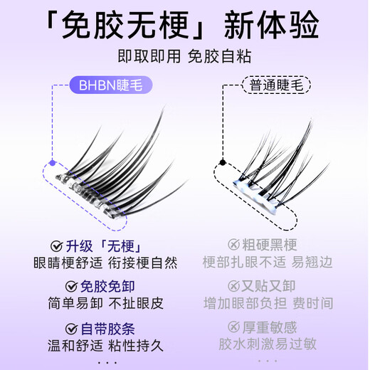 BHBN false eyelashes glue-free self-adhesive natural simulation Korean style 2025 new sunflower eyelashes swollen eye bubbles suitable for novices