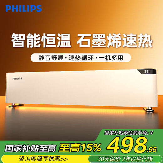 Philips (PHILIPS) graphene heater household electric heater electric radiator for living and bathing whole house convection fast heating energy-saving intelligent constant temperature remote control mobile floor heating AHR3242KS