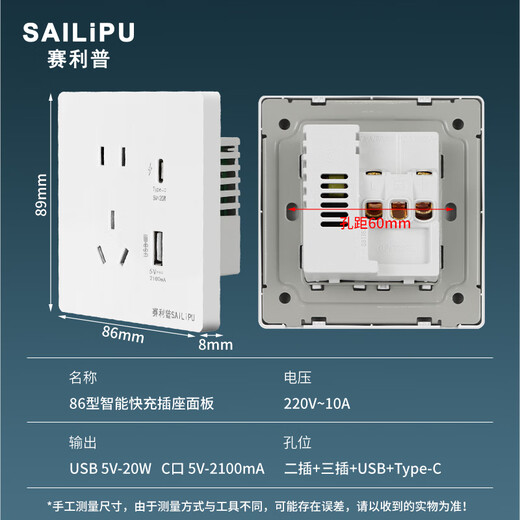 SAILiPU type 86 concealed 2, 3, 5-hole socket USB charging type-c mobile phone fast charging source panel 20W smart fast charging socket USB+Type-c white