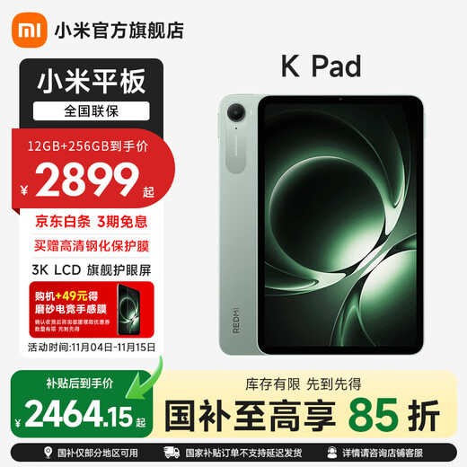 Xiaomi Tablet REDMI K Pad Redmi Tablet 8.8-inch 3K screen Dimensity 9400+ E-sports entertainment large-screen tablet Spruce Green 12G+512G