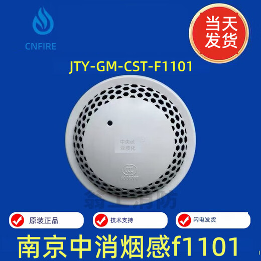 Nanjing Zhongxiao Smoke Sense JTY-GM-CST-F1101 Temperature Sensing Hand Alarm Sound and Light Module Zhongxiao Encoder Smoke Sense Zhongxiao 1101 Smoke Sense with Base Complete Set
