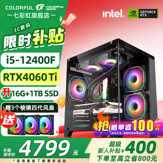 Colorful Sea View Host i5 12600KF/RTX4060Ti 5060TI Black Myth Wukong eSports Game Design Office Computer Host Desktop Assembly Machine with Six 12400F丨16G丨1TB丨4060TI