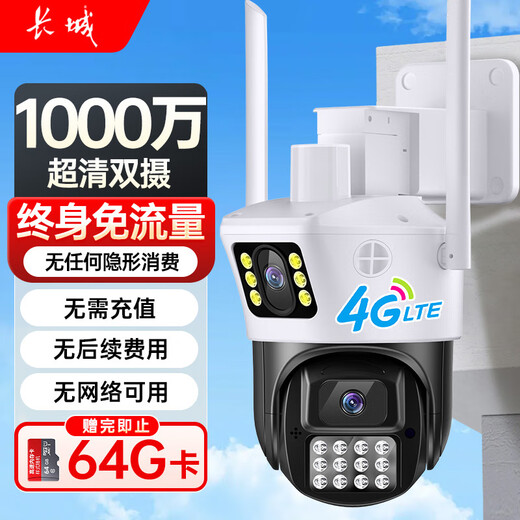 Great Wall 4G-Überwachungskamera, lebenslang datenfrei, keine Verbindung zum WLAN erforderlich, kabelloser KI-Heimmonitor, 360-Grad-Rundumblick ohne tote Winkel, Nachtsicht, ländliches Zuhause, abgelegener Raum für Mobiltelefone, Gespräche im Freien