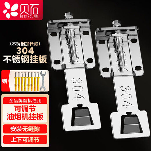 Beishi range hood lifting hook mounting bracket can be adjusted up and down floating hanging plate hanger thickened accessories top suction 7-shaped T-shaped universal 304 extended stainless steel hanger