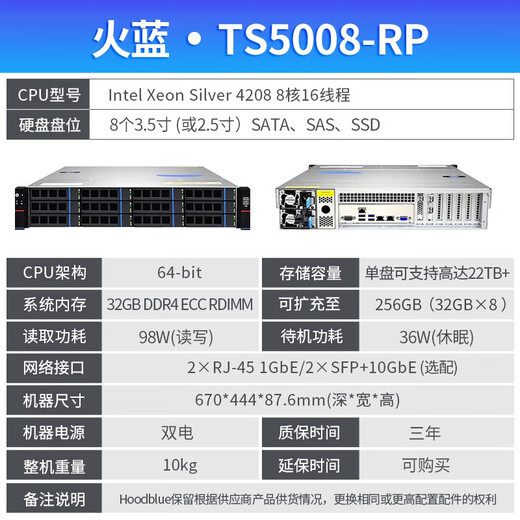 火蓝（Hoodblue）万兆光纤NAS网络存储共享服务器机架式8/12/24/36/48盘位磁盘阵列企业级存储服务器 TS5008-RP-96TB（8盘位）
