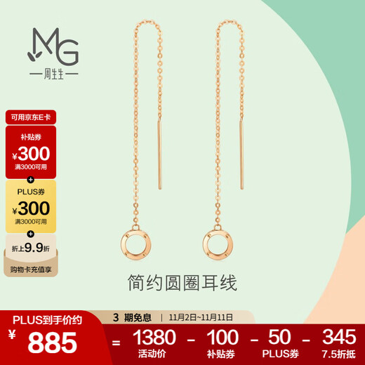 Chow Sang Sang Colored Gold Ear Thread Mint Series 18K Rose Gold Geometric Circle Earrings Women’s Model 91979E Pricing