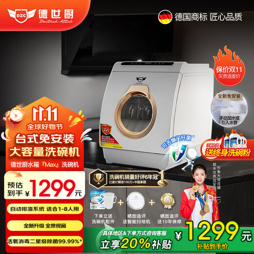 Deshi Kitchen's new installation-free dishwasher for 8 people, large capacity, upper and lower double spray, small fully automatic intelligent disinfection and sterilization, hot air drying, household desktop dishwasher W8-Max, Champagne Gold