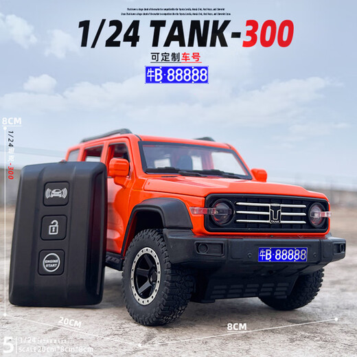 1/24 Great Wall Weipai Tank 300 alloy car model remote control key version sound and light rebound children's toy Great Wall Weipai Tank 300 remote control key version meteorite off-road vehicle