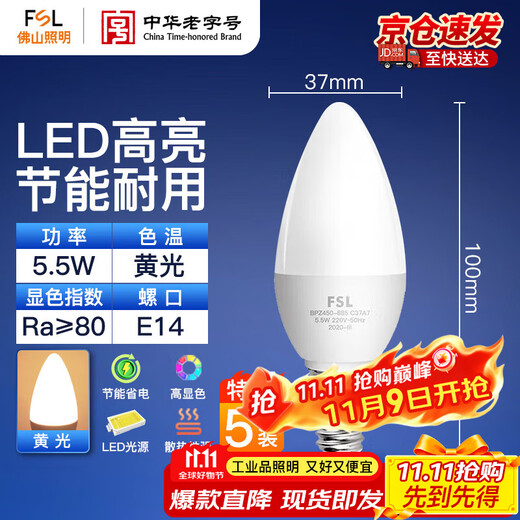 FSL Foshan Lighting LED energy-saving light bulb tip bulb E14 small screw socket 5.5w yellow light 5 pieces