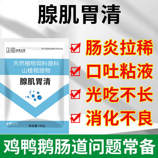 Adenomuscular stomach clearing, weight loss, dry eating, indigestion, slow growth of poultry feed additives 100g/bag 2 bags