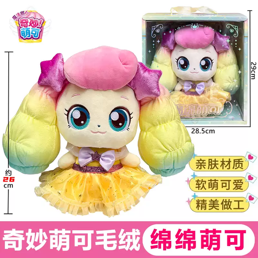 Magic Sweetheart Plush Toy Doll Love Cotton Sparkling Sweet and Sour Doll Girl Doll Large Wedding Dress Cute 26cm