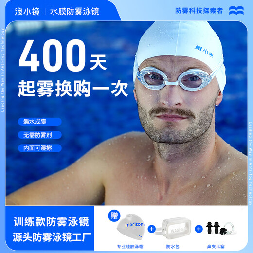 Langxiao mirror, small frame, waterproof and anti-fog swimming glasses, high-definition professional equipment, free swimming cap for children, men and women, three-piece set, elegant white, swimming cap + nose clip earplugs + waterproof bag