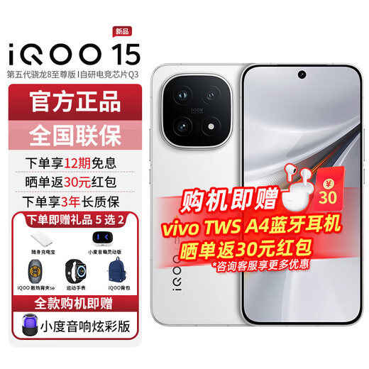 VivoiQOO15 flagship e-sports mobile phone, leading across generations, new product launch iqoo15 mobile phone, vivo mobile phone, gaming and e-sports legend, 16GB+512GB official standard configuration (12 issues interest-free)