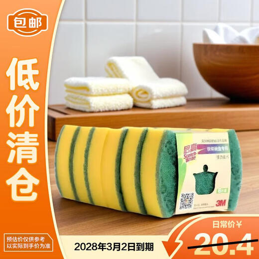 3M Scotch kitchen iron pots and dishes special sponge scouring pad for decontamination and thickening 6 pieces on clearance