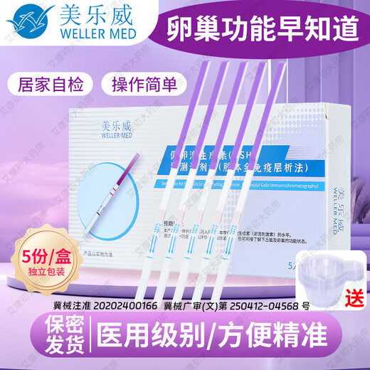 Ovarian function test paper FSH follicle stimulating hormone household Magewell premature ovarian failure detection 2 pieces (non-original box)