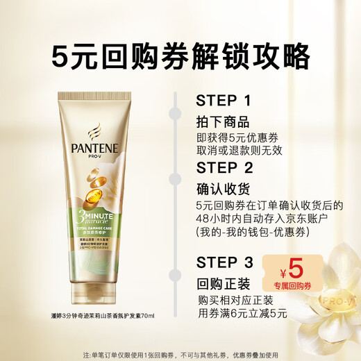 Pantene 3-Minute Miracle Conditioner Jasmine Camellia Scent 70ml Hair Mask Grade Moisturizes Dry, Permed, and Dyed Damaged Hair