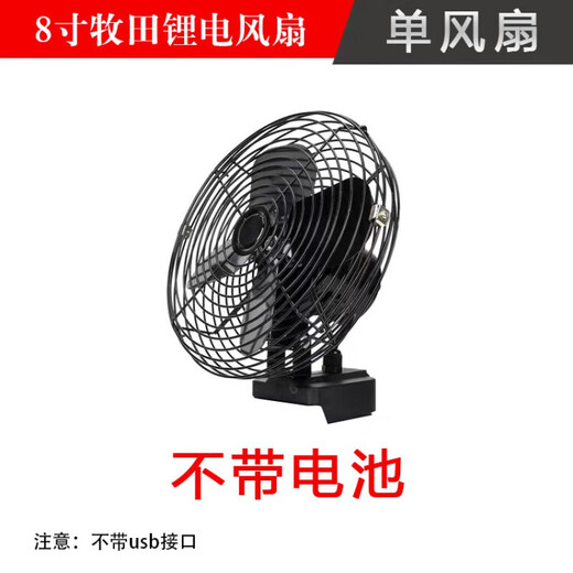 He Jiagong Gongtu rechargeable lithium battery fan 8-inch outdoor fan camping fishing construction site dormitory powerful high-power long-life fan 8-inch metal model two gears 20 cells 1 battery 1 charge