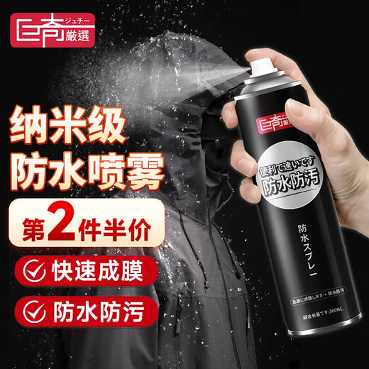 Juqi Selected Jacket Waterproof Spray 360ml Clothes Snow Boots DWR Waterproof Spray Neutral Cleaner