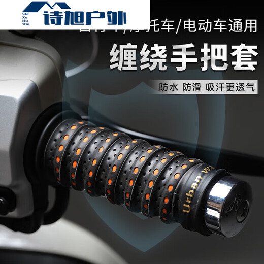 ZKHE motorcycle handlebar wrap with electric rider handlebar anti-slip bicycle handlebar glue battery car modification two-color black and orange pair