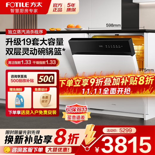 FOTILE dishwasher 02-V16/V16Max household built-in dishwasher independent steam sterilization 19/21 sets large capacity high energy bubble washing hot air drying fully automatic 02-B-V16 19 sets large capacity/1.33 high washing ratio