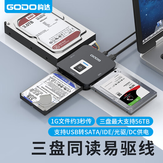 GODO机械硬盘转化器ide转sata移动易驱线3.5英寸usb3.0适用台式机笔记本电脑外置扩展老式固态硬盘盒