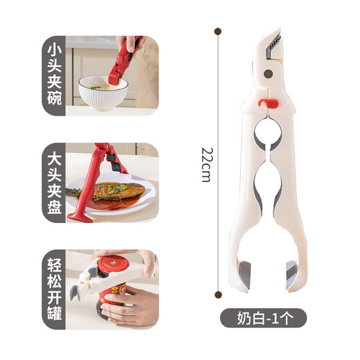 Jingsheng Jinshi three-in-one anti-scalding bowl clamp, anti-slip pliers, kitchen clamp, plate clamp, steamed vegetable insulated tray clamp, milky white - 1 pack, three-in-one double-headed use