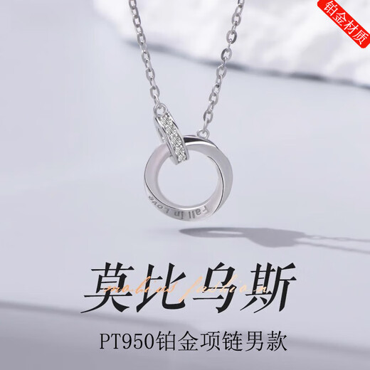 Möbius Ring Platinum Necklace for Men and Women PT950 Platinum Plain Chain Clavicle Chain Mid-Autumn Festival Gift for Boyfriend and Girlfriend Platinum Möbius Necklace for Women + Certificate