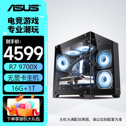 ASUS family bucket AMD 9700X+5060Ti/5070ti/9070XT Game live broadcast design Assembly computer Desktop computer Computer host Game host with a 9700X丨Core display丨32G丨1T Ready stock