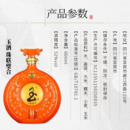 Wuliang Luzhou Wuliangye General Factory produces Jade Liquor Liquor Luxury Flavor Wedding Banquet Collection New Year Gifts 52 Degrees 666mL 1 Bottle Perfect Gift Box