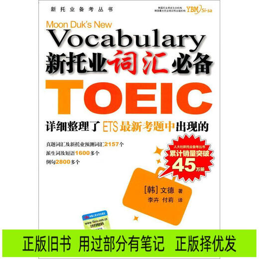 Echte alte Bücher, neue TOEIC-Vorbereitungsserien, neue TOEIC-Vokabelgrundlagen, einige gebrauchte Notizen, echte und ausgewählte.
