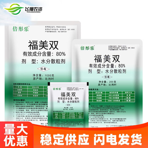 Betonle Belgium 80% Thiram citrus tree apple tree anthracnose banana leaf spot pesticide fungicide 200g