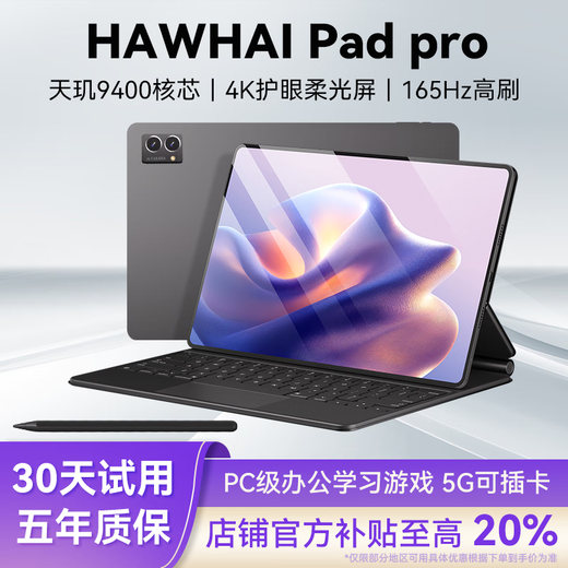 HAWHAI tablet computer 2025 new PadPro Dimensity 9400 core 165Hz high refresh 4K large screen 5G full network WiFi online class learning office entertainment game two-in-one Obsidian lime new 17Pro 16G+1024G+luxury gift package 12 luxury version Dimensity 9400+165HZ+free 30 days broken screen insurance