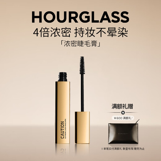 HOURGLASS hourglass thick mascara thick curls naturally long-lasting long-lasting styling birthday gift for girlfriend