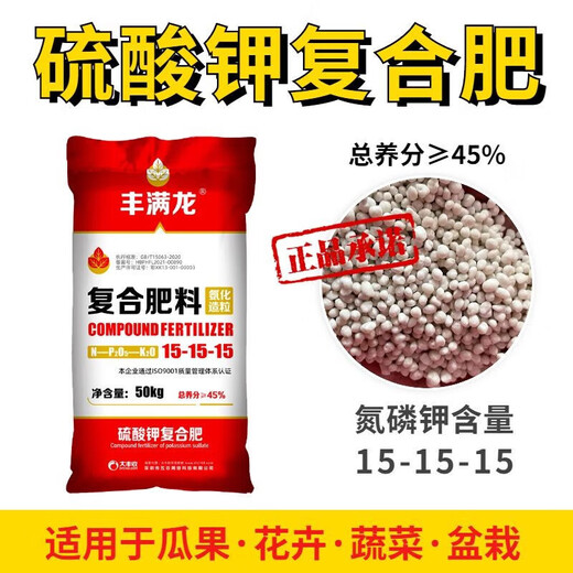 Manmanlong high-concentration potassium sulfate compound fertilizer nitrogen, phosphorus and potassium balanced fertilizer chemical fertilizer for fruit trees, vegetables and flowers general nitrogen, phosphorus and potassium 50kg*1 bag (100Jin Jin is equal to 0.5kg)