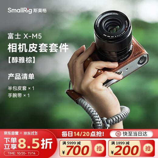 Smallrig 4880 Fuji X-M5 mirrorless camera leather case retro literary photography portrait travel shooting base half-wrapped leather shell wrist strap protective case