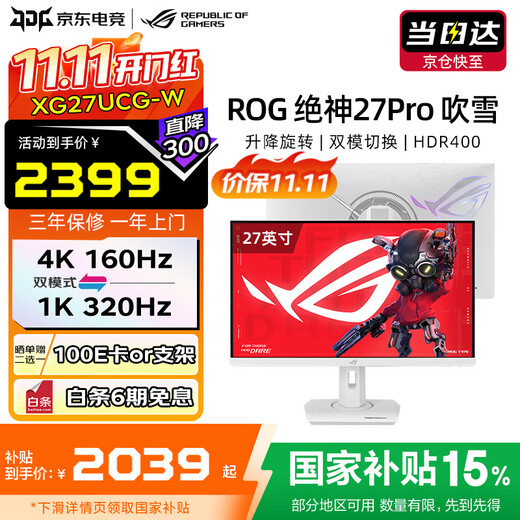 Moniteur ASUS ROG Jueshen Pro 27 pouces Moniteur de jeu 4K Moniteur 4K 4K 160 Hz bimode 1K 320 Hz HDR400RA commutation bimode丨XG27UCG-W Fuxuebai