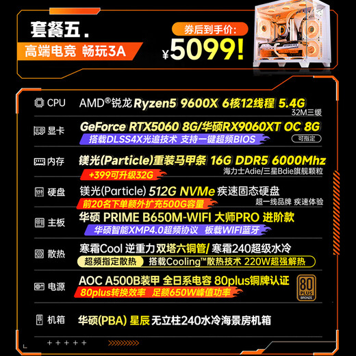 ASUS gaming desktop Ryzen 9600X 9700X host/5060/5060TI graphics card AMD game live broadcast e-sports desktop computer DIY assembly machine complete machine sea view room with five 9600X丨RTX5060丨main recommendation