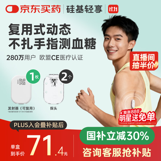 Silicone-based dynamic and lightweight split-type dynamic blood glucose meter needle-free monitor continuous glucose monitoring system 1+2 set