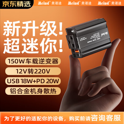 Meind car inverter 12V to 220V charger super fast charging bottle car car cigarette lighter converter 150W