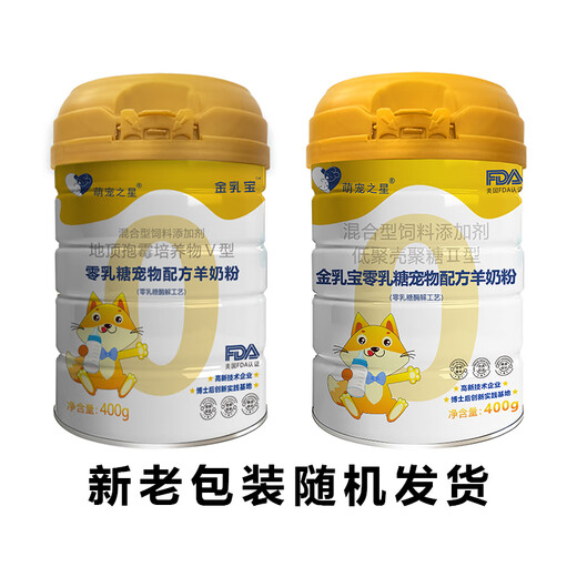 Cute Star Pet 0 Lactose Goat Milk Powder 400g Puppy Milk Powder Cat Goat Milk Powder Dog Milk Powder Universal for Dogs and Cats