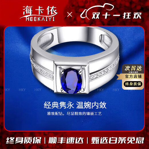 HEEKAIYI ring men's royal sapphire ring luxury jewelry Chinese Valentine's Day birthday gift for husband and girlfriend Royal sapphire ring (main stone about 1.13 carats/flawless selection)