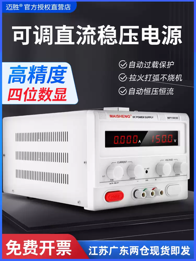 Maisheng adjustable DC regulated power supply 30V60V5A10 high-power digital display programming electroplating charging mobile phone repair MS2002C0-200V0-2A four-digit display