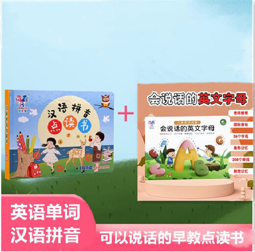 儿童26个英文字母点读书幼儿早教英语单词学习机中英双语有声绘本 组合---英文字母+拼音点读书