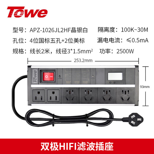TOWE is also a HIFI filter desktop PDU socket filter power filter socket with digital metering power purifier for audio APZ-1026JL2HF crystal silver white