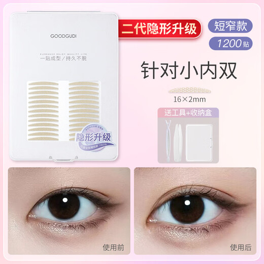 Goood 1200 Sticks Olive-shaped Double Eyelid Sticks Women's Invisible Traceless Natural Men's Special Artifact for Inner Eyes with Puffy Eyes Short Narrow Mesh Style Adjustable Eyes 1200 Sticks Single Sided