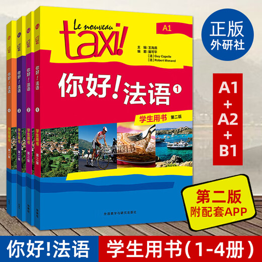 Optionales Taxi Hello French 1234 (Schülerbuch + Arbeitsbuch + Lehrerbuch) Zweite Auflage 2025 Neuauflage Foreign Language Research Press Französisch A1A2B1 Level Examination Französisch Zero-Based Self-Study Einführungslehrbuch Praktisches Tutorial für das Französischlernen an der Universität 4 Bände Hello French 1234 (Schülerbuch)