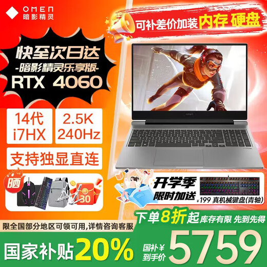 HP Shadow Elf Enjoy Edition 2025 New Product Optional High Refresh Full Power Consumption Independent Display RTX40 Series/50 Series Gaming Laptop i7-14650HX/4060/240Hz 16G+512GB