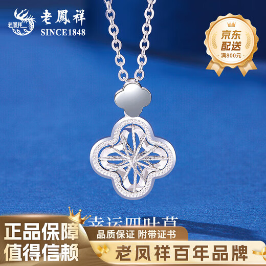 Lao Fengxiang PT950 platinum four-leaf clover necklace for women 2025 new style necklace Mid-Autumn Festival gift for girlfriend and wife PT950 platinum lucky four-leaf clover necklace about 4.8g