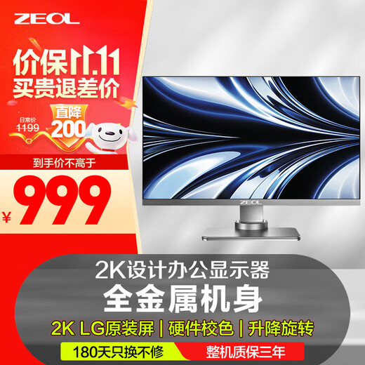 ZEOL 27-inch 2k high-definition IPS low blue light professional design office metal body rotating lift external computer monitor 27-inch 2K screen silver S271 27-inch 2K professional design photography monitor silver